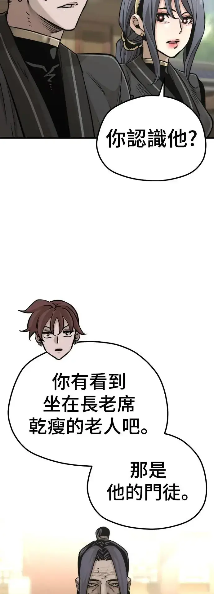漫画《天魔育成》第88话第40张图