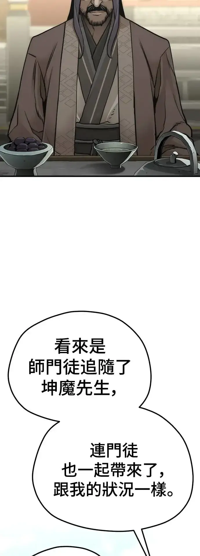 漫画《天魔育成》第88话第41张图