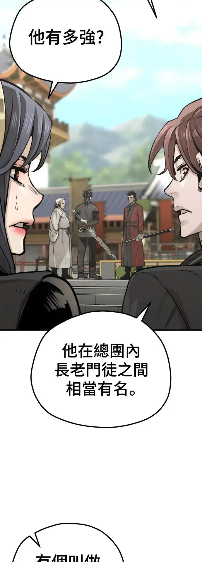 漫画《天魔育成》第88话第42张图