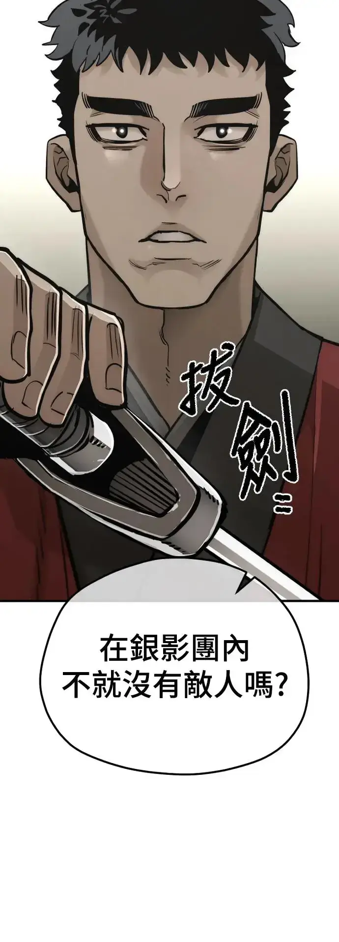 漫画《天魔育成》第88话第45张图