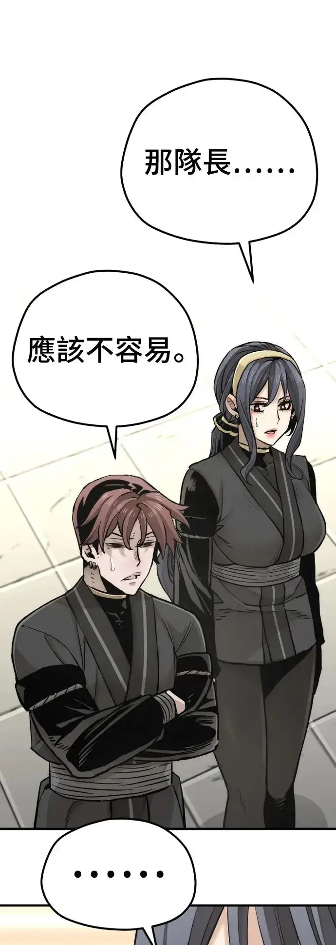 漫画《天魔育成》第88话第46张图