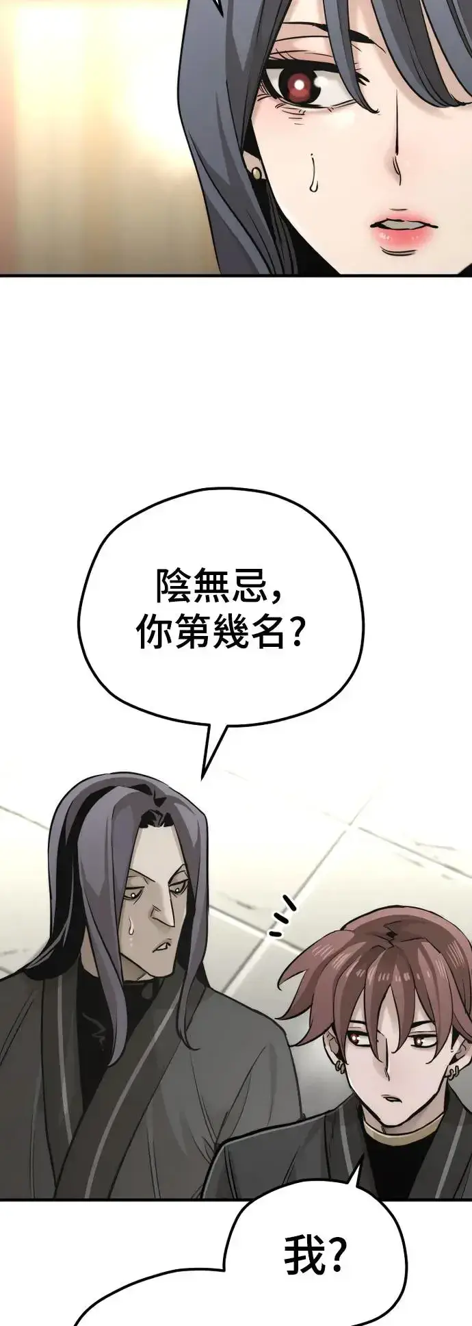 漫画《天魔育成》第88话第47张图