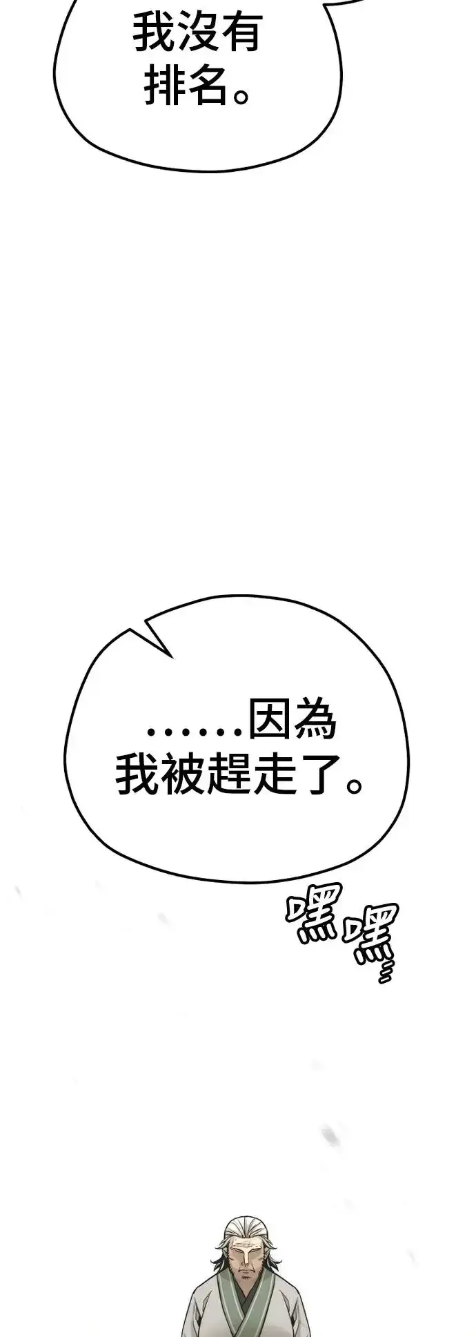 漫画《天魔育成》第88话第48张图