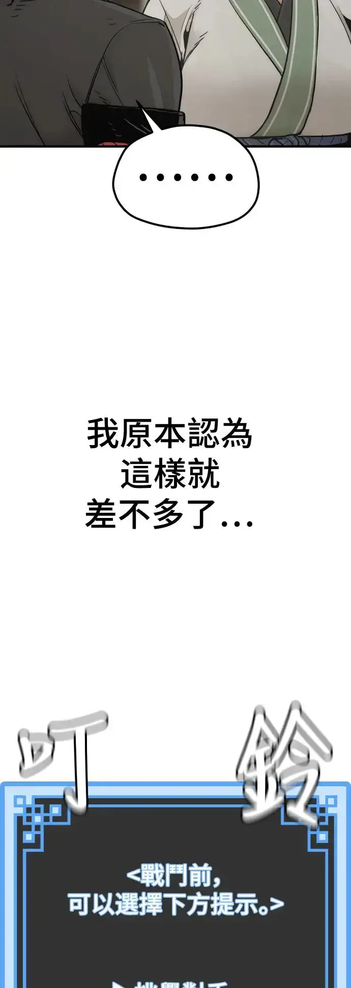 漫画《天魔育成》第88话第50张图