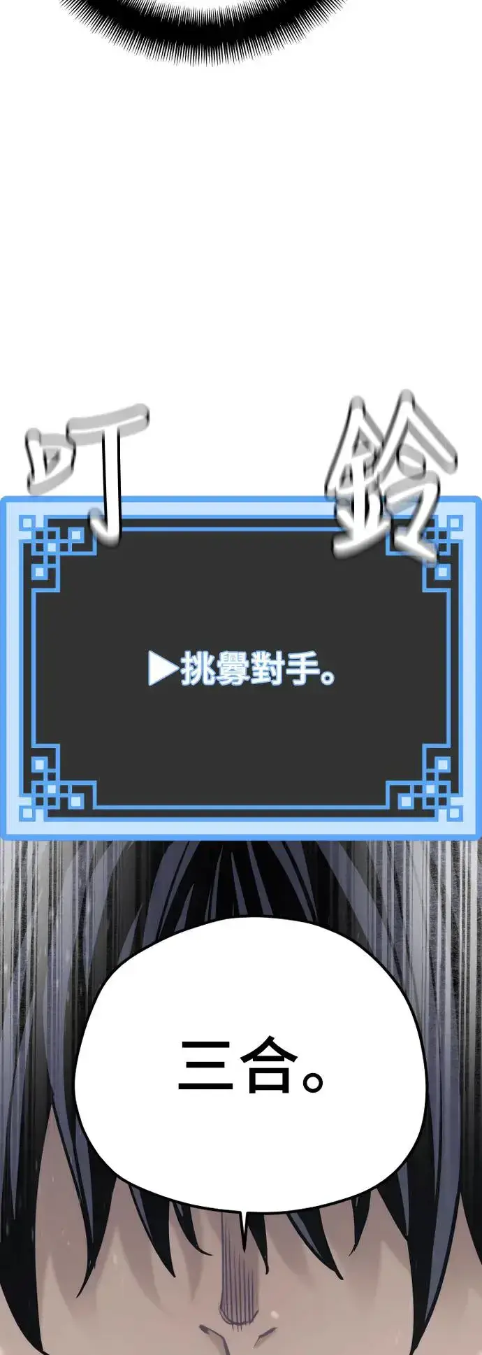 漫画《天魔育成》第88话第53张图