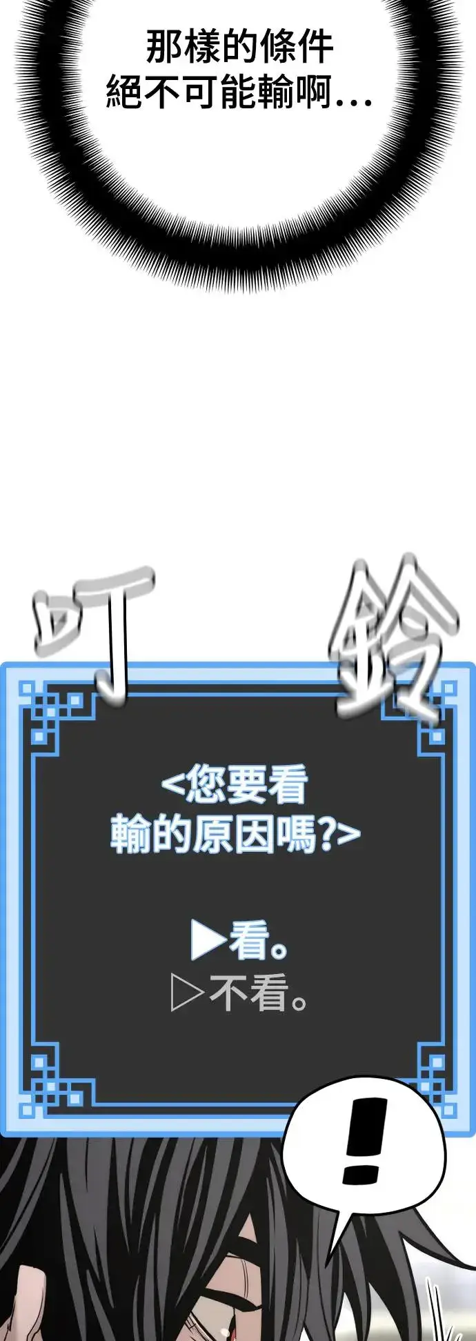 漫画《天魔育成》第88话第6张图