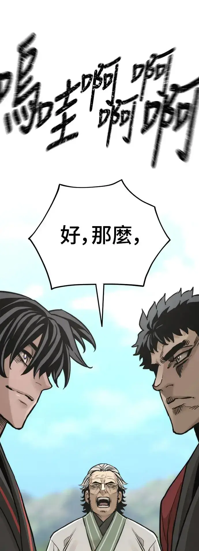 漫画《天魔育成》第88话第61张图