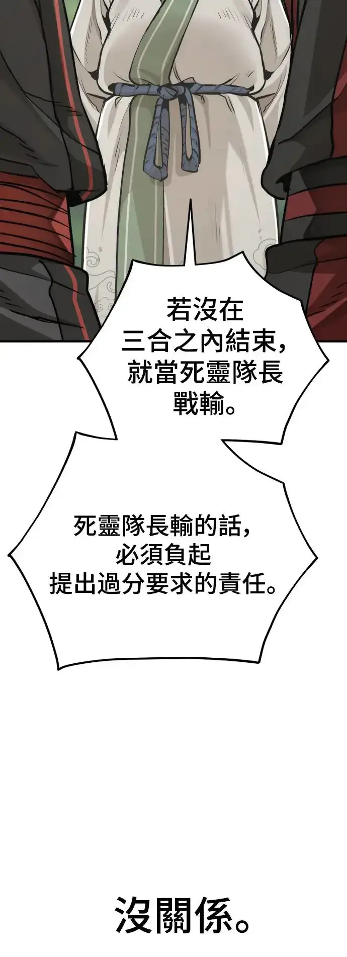 漫画《天魔育成》第88话第62张图