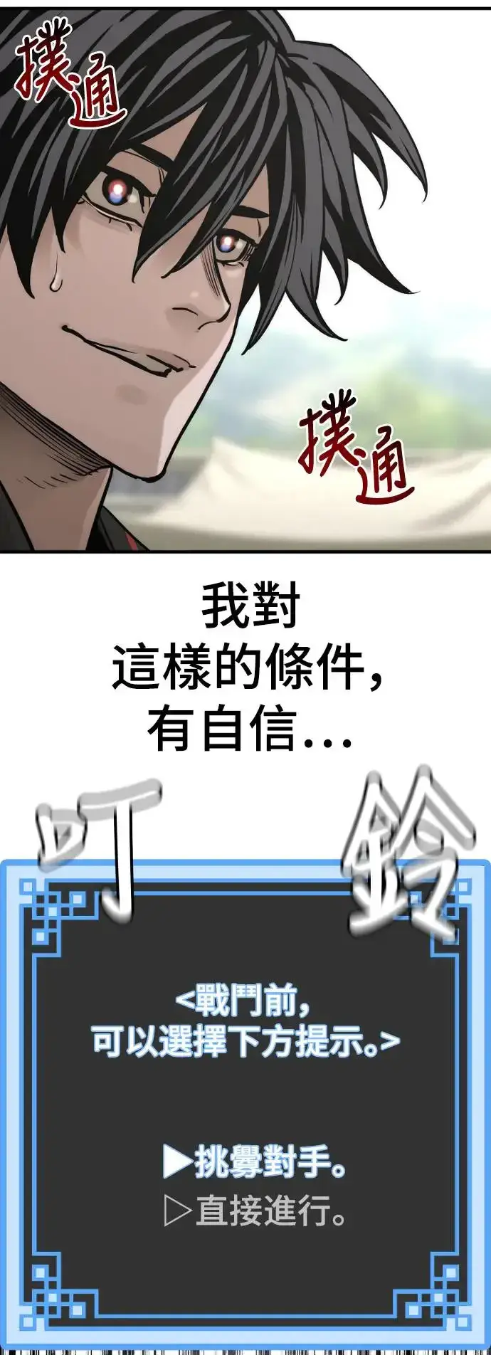 漫画《天魔育成》第88话第63张图