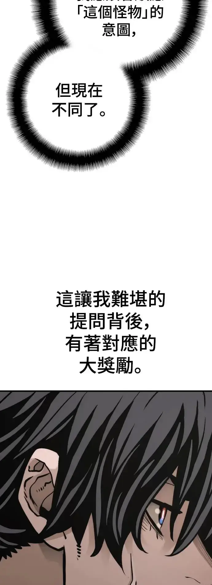 漫画《天魔育成》第88话第66张图