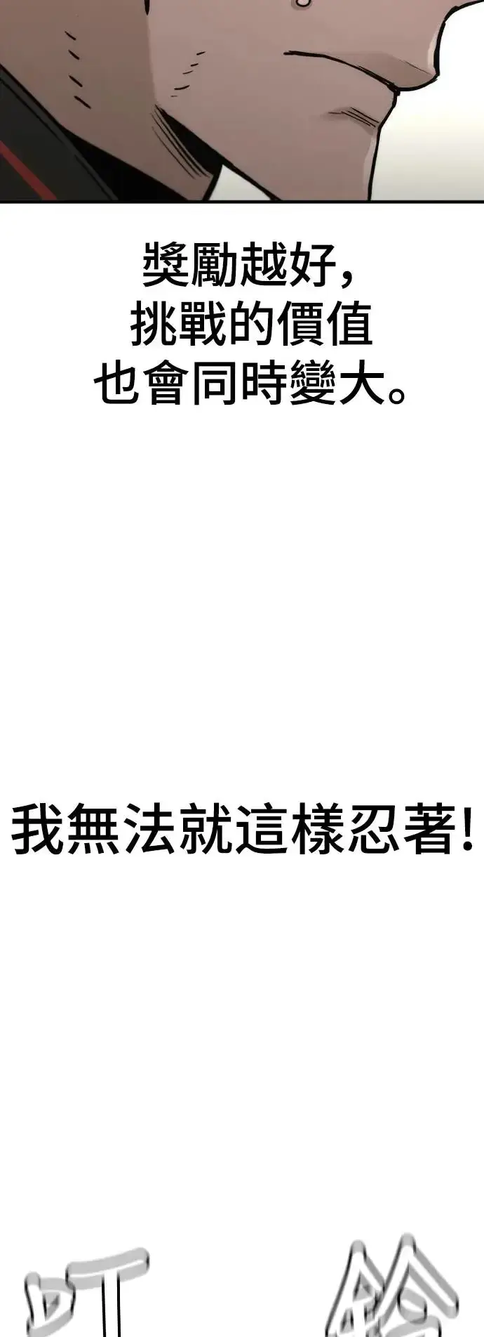 漫画《天魔育成》第88话第67张图