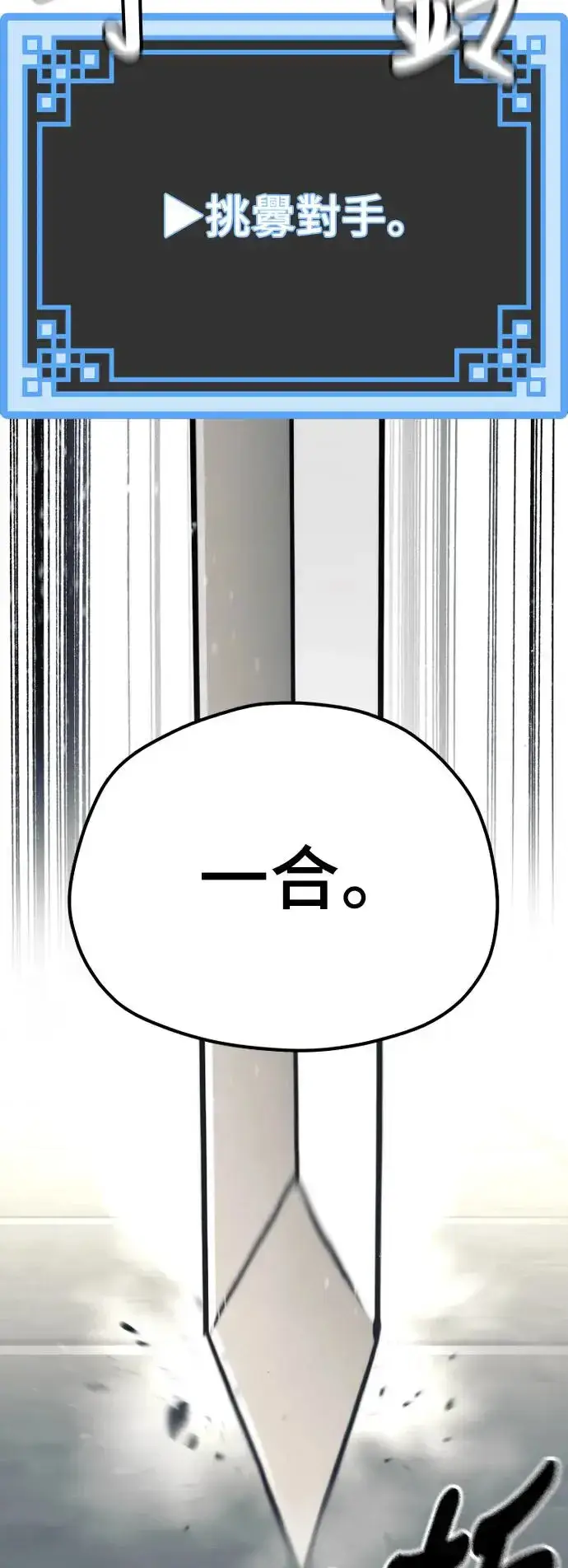 漫画《天魔育成》第88话第68张图