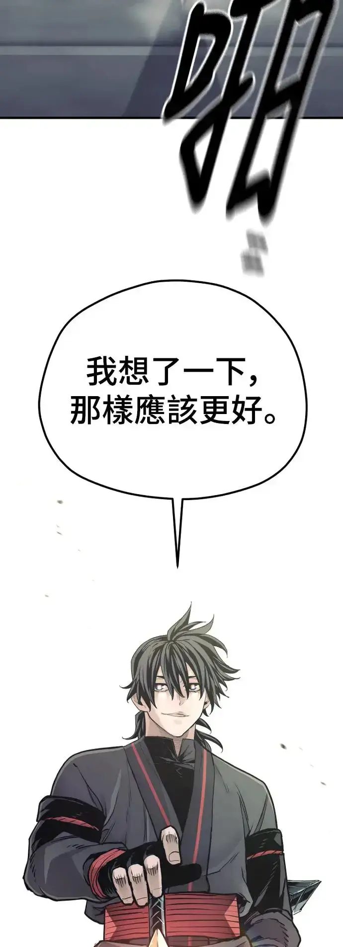 漫画《天魔育成》第88话第69张图