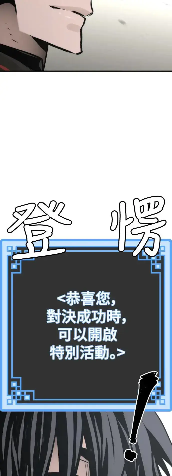漫画《天魔育成》第88话第72张图