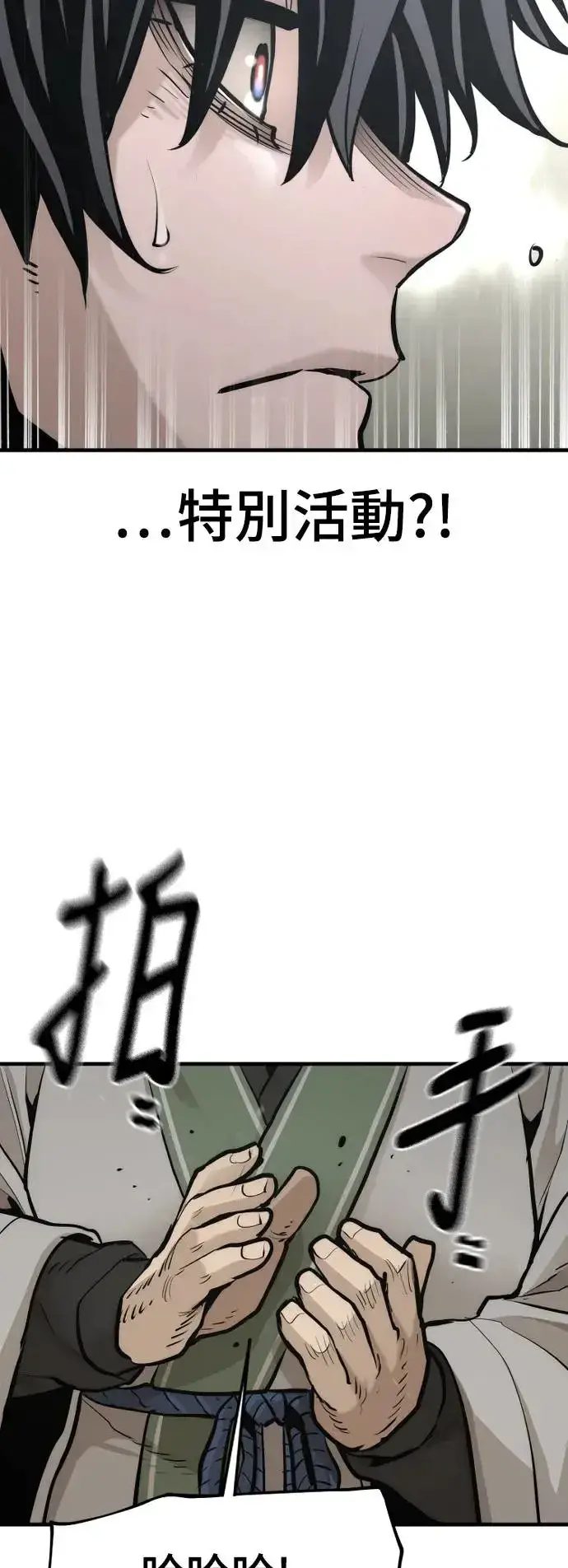 漫画《天魔育成》第88话第73张图