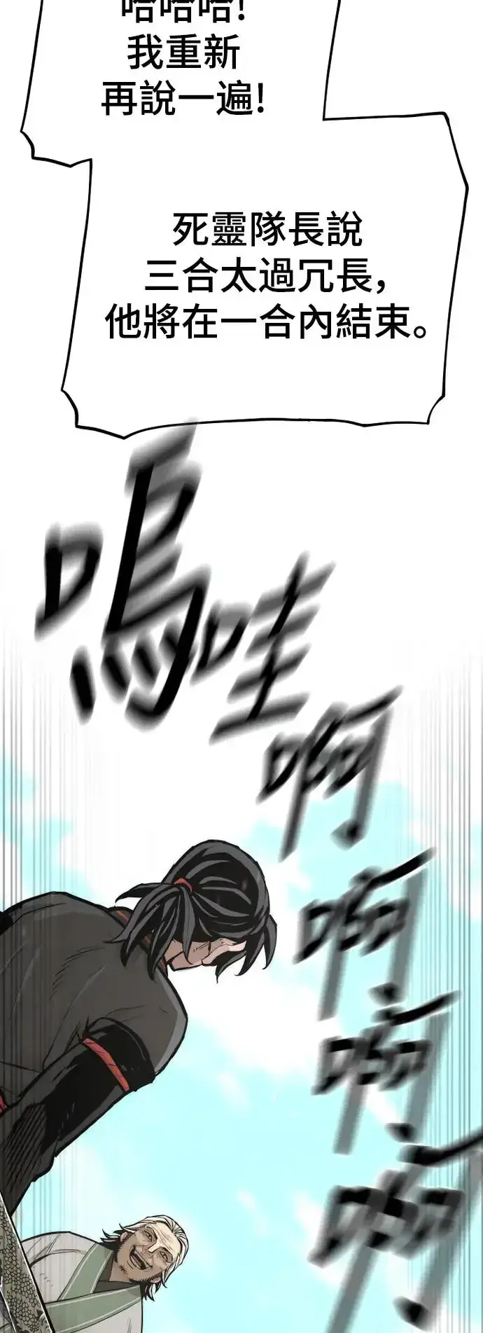 漫画《天魔育成》第88话第74张图