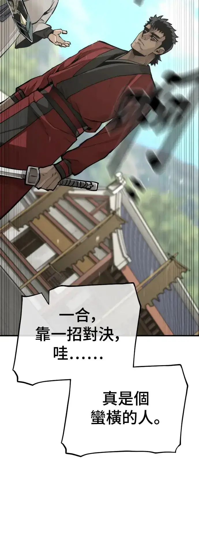 漫画《天魔育成》第88话第75张图