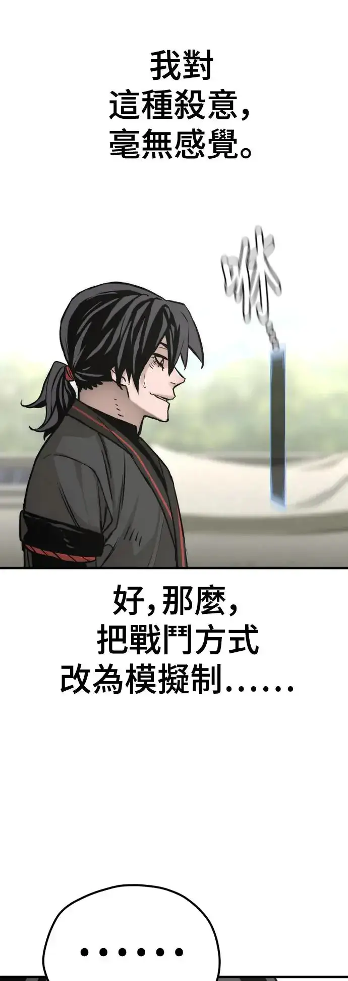 漫画《天魔育成》第88话第78张图