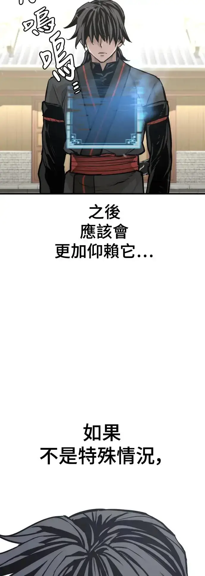 漫画《天魔育成》第88话第80张图