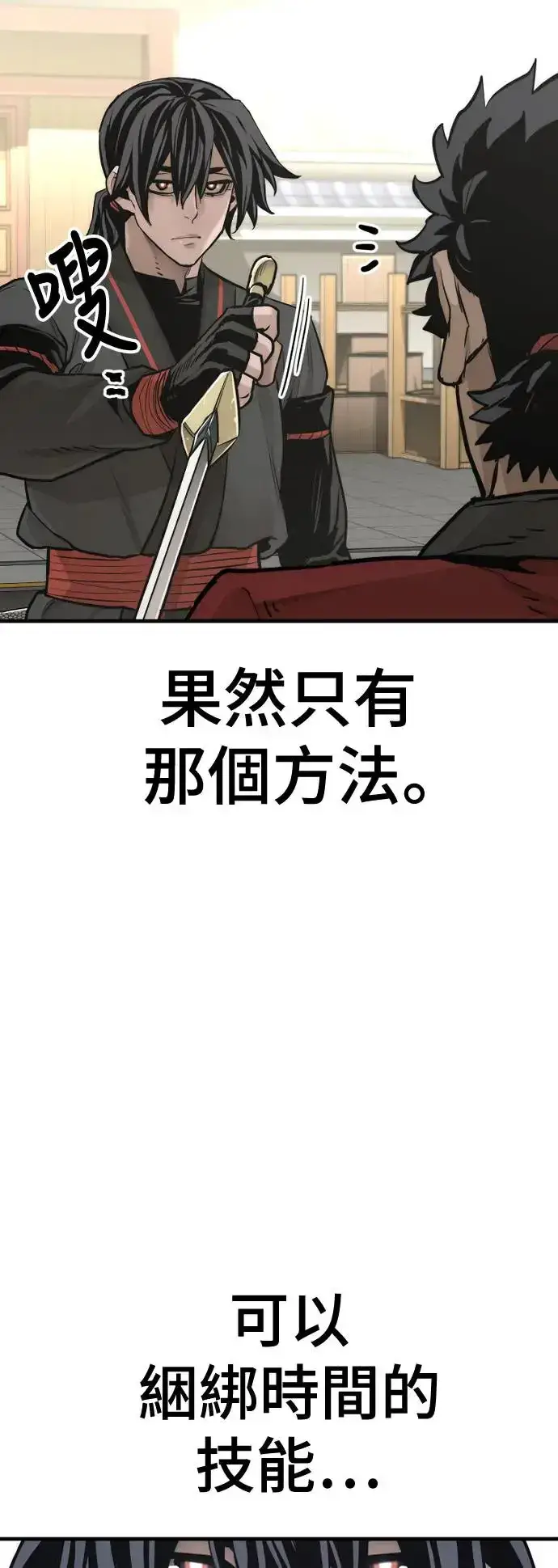 漫画《天魔育成》第88话第82张图