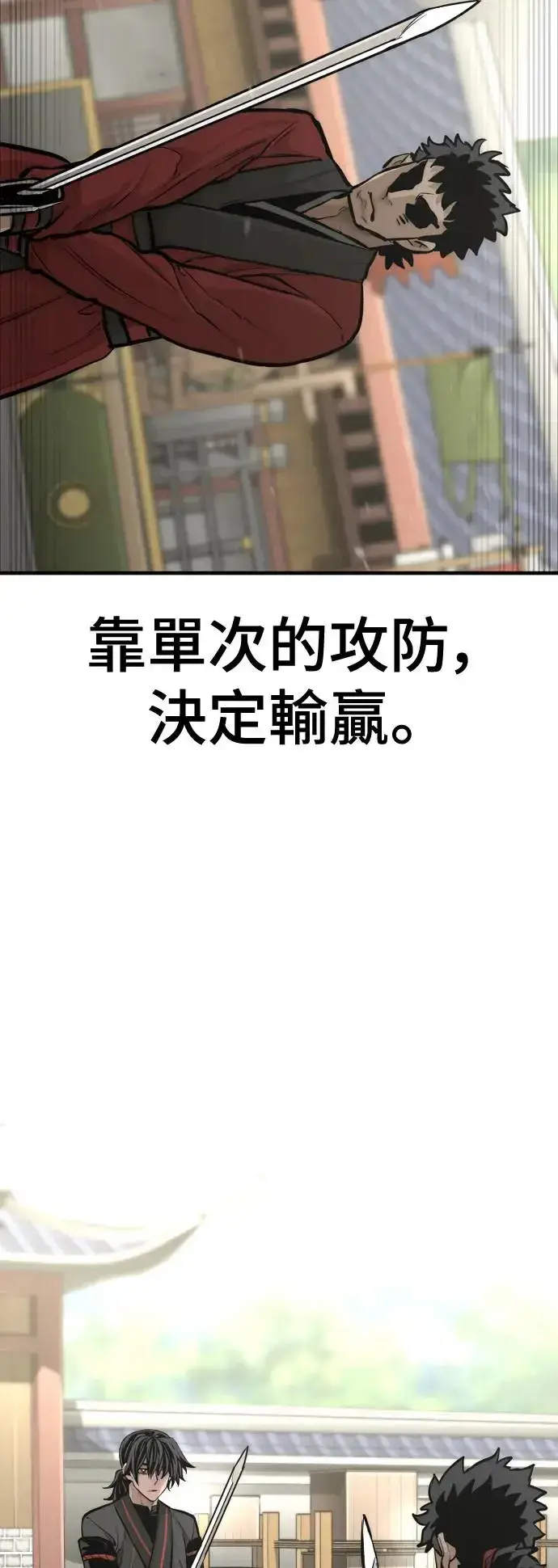 漫画《天魔育成》第88话第85张图
