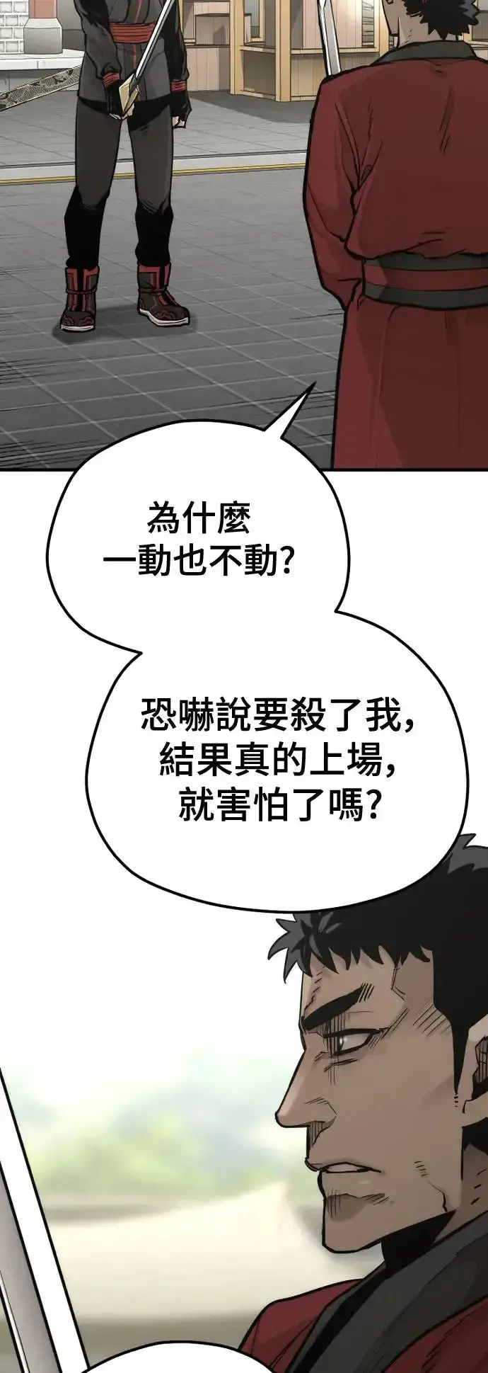 漫画《天魔育成》第88话第86张图
