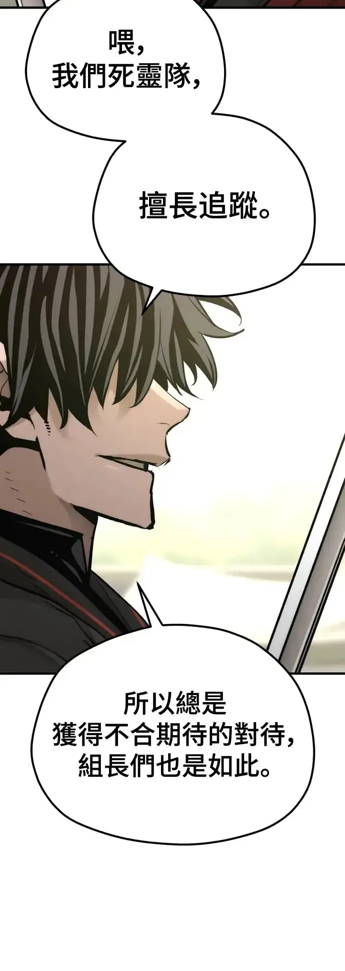 漫画《天魔育成》第88话第87张图
