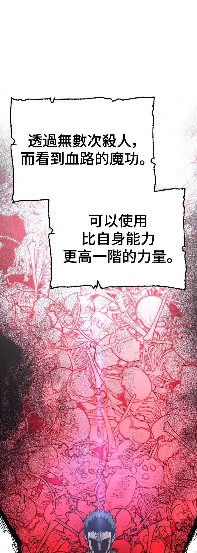 漫画《天魔育成》第88话第95张图