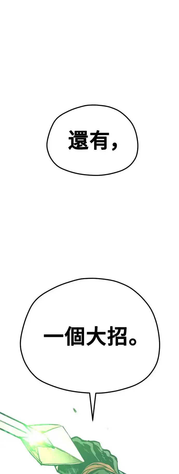 漫画《天魔育成》第89话第103张图