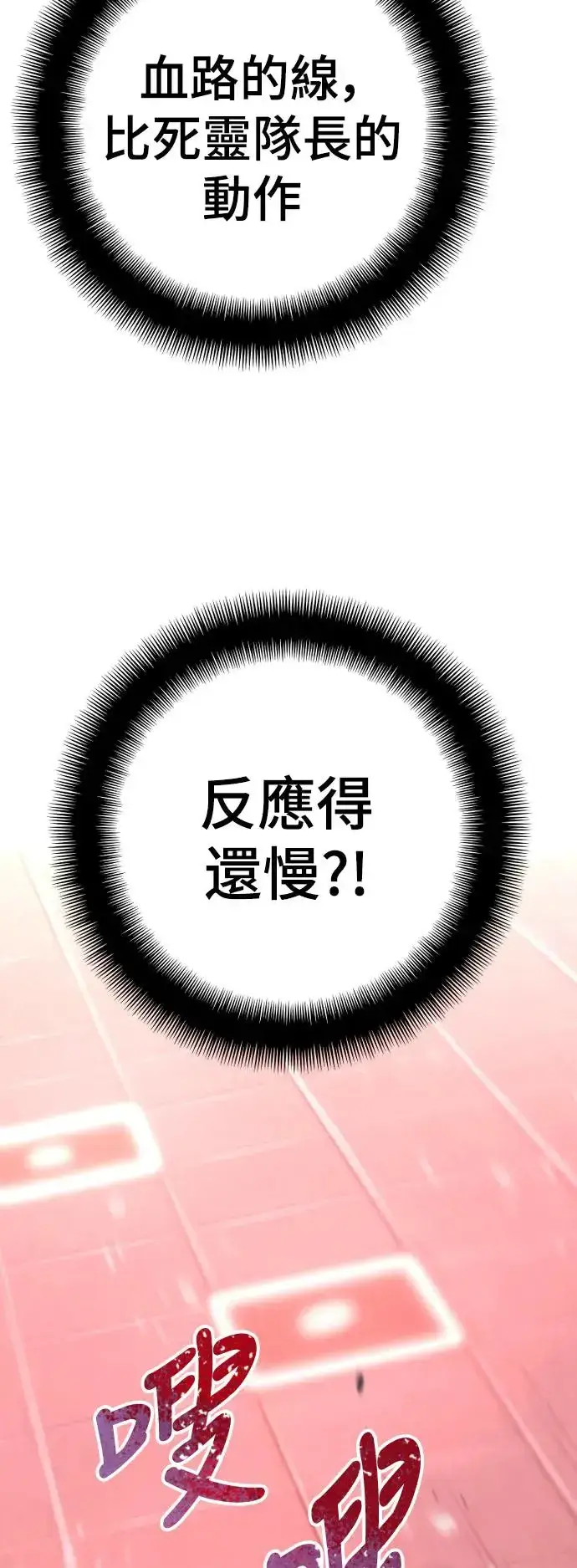 漫画《天魔育成》第89话第11张图