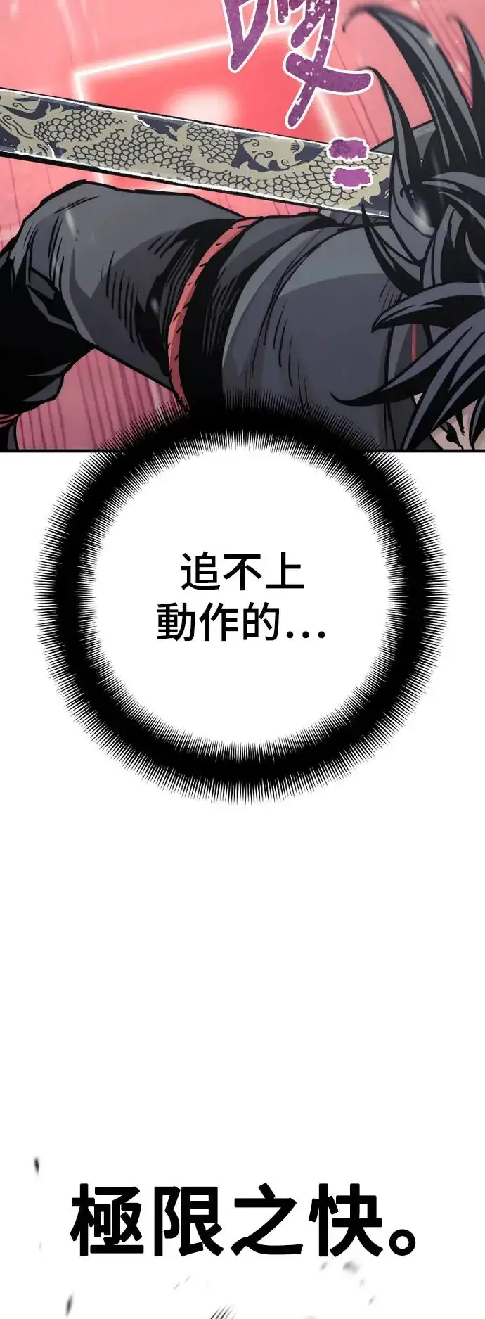 漫画《天魔育成》第89话第12张图