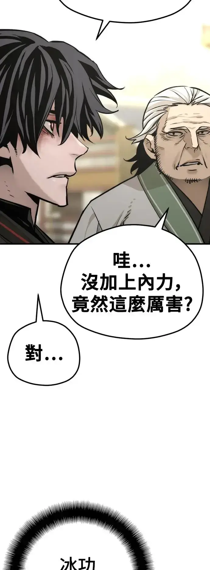 漫画《天魔育成》第89话第27张图