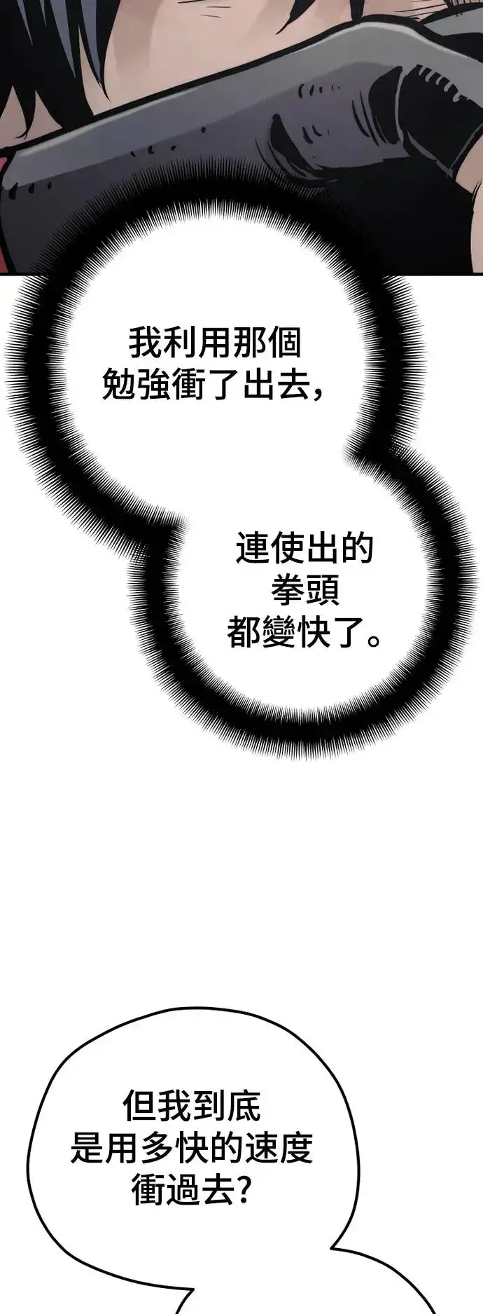 漫画《天魔育成》第89话第30张图