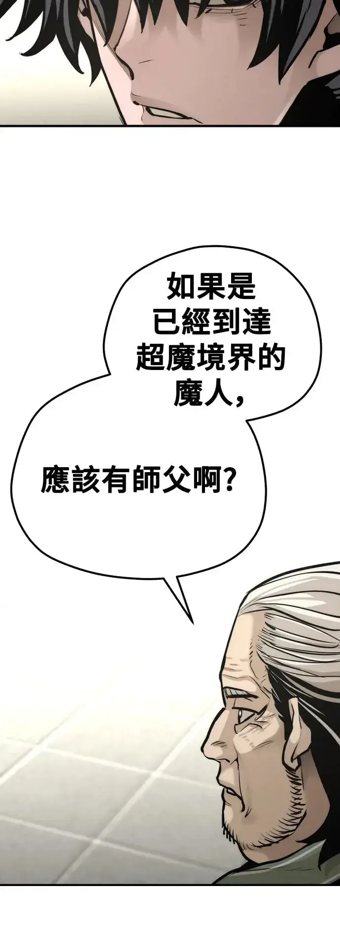 漫画《天魔育成》第89话第32张图