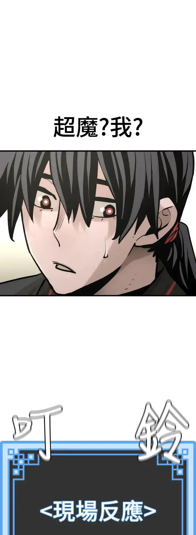 漫画《天魔育成》第89话第33张图