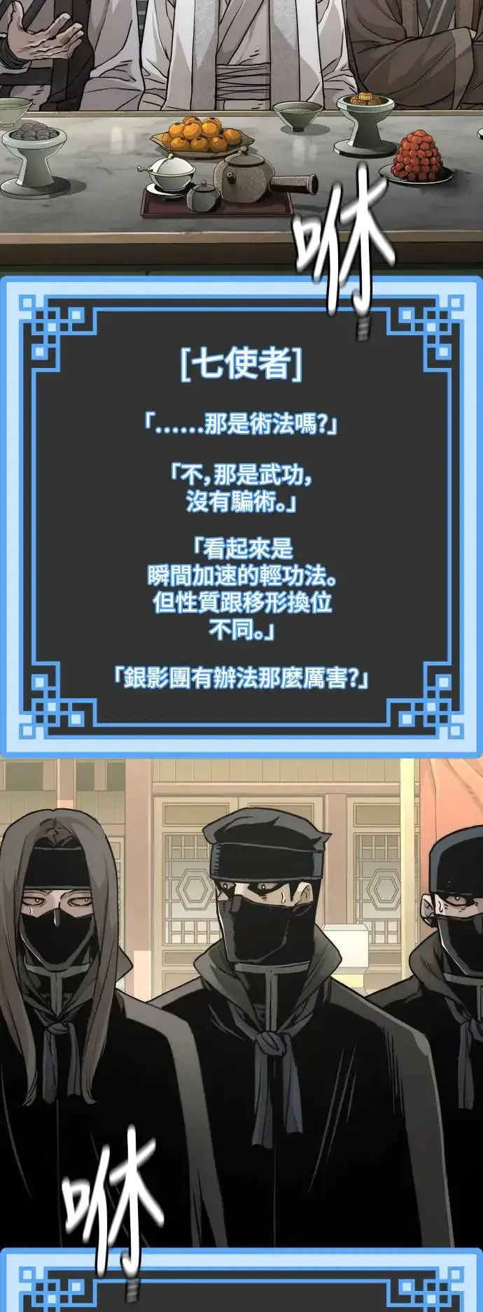 漫画《天魔育成》第89话第35张图