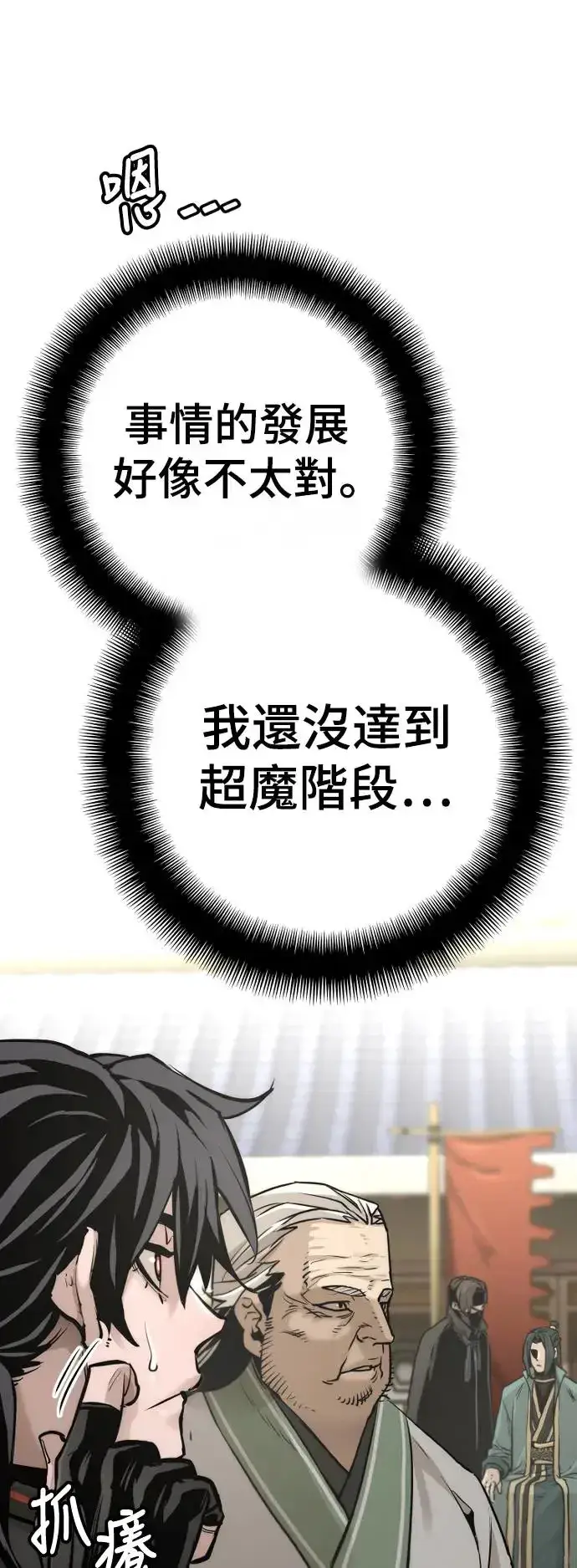 漫画《天魔育成》第89话第37张图