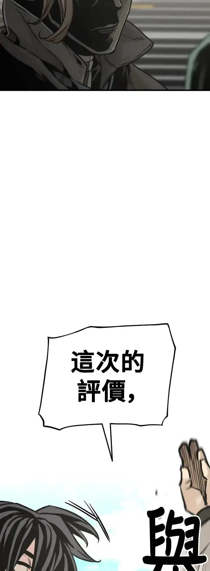 漫画《天魔育成》第89话第39张图