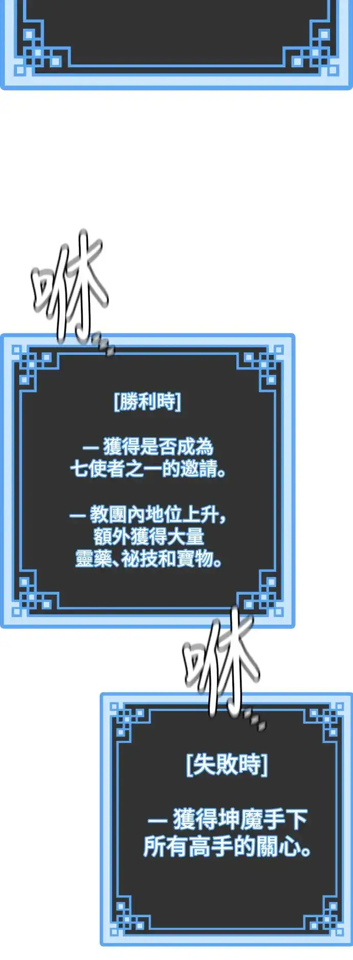 漫画《天魔育成》第89话第47张图