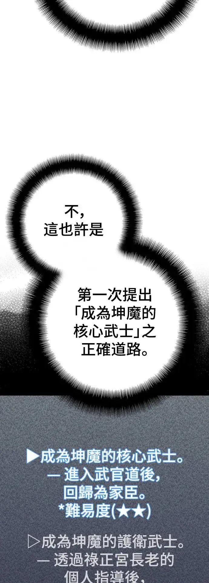 漫画《天魔育成》第89话第50张图