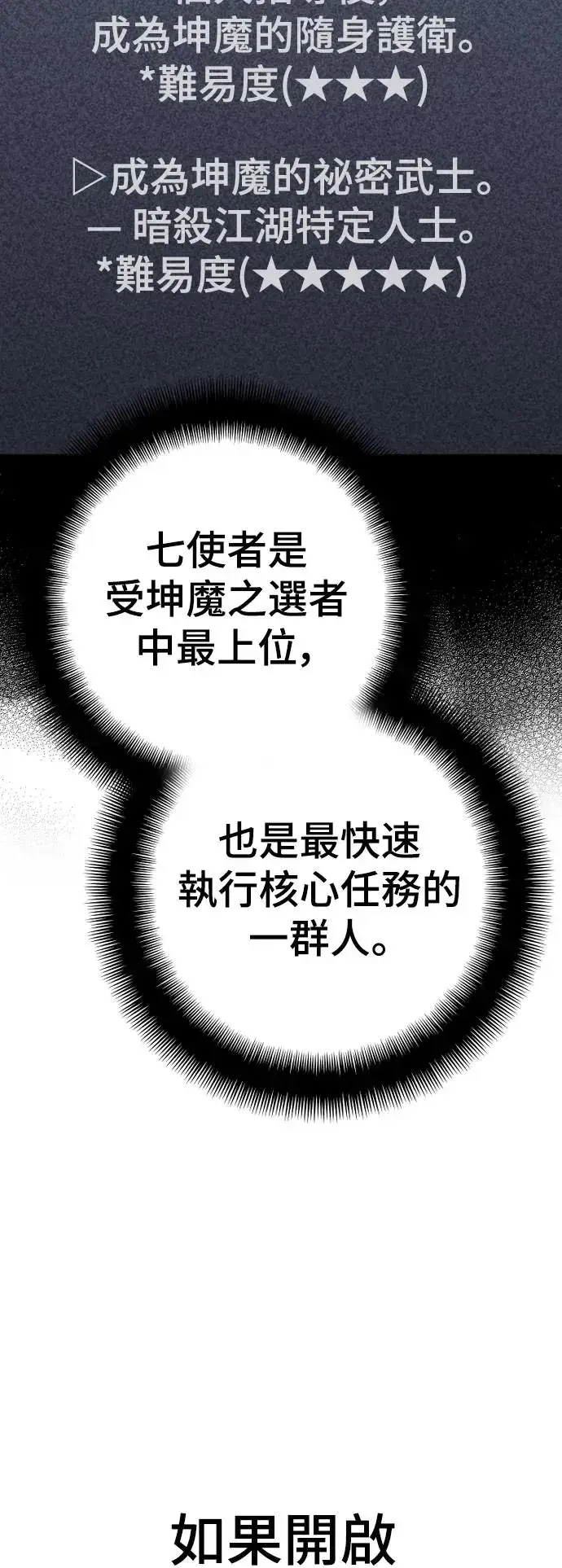 漫画《天魔育成》第89话第51张图