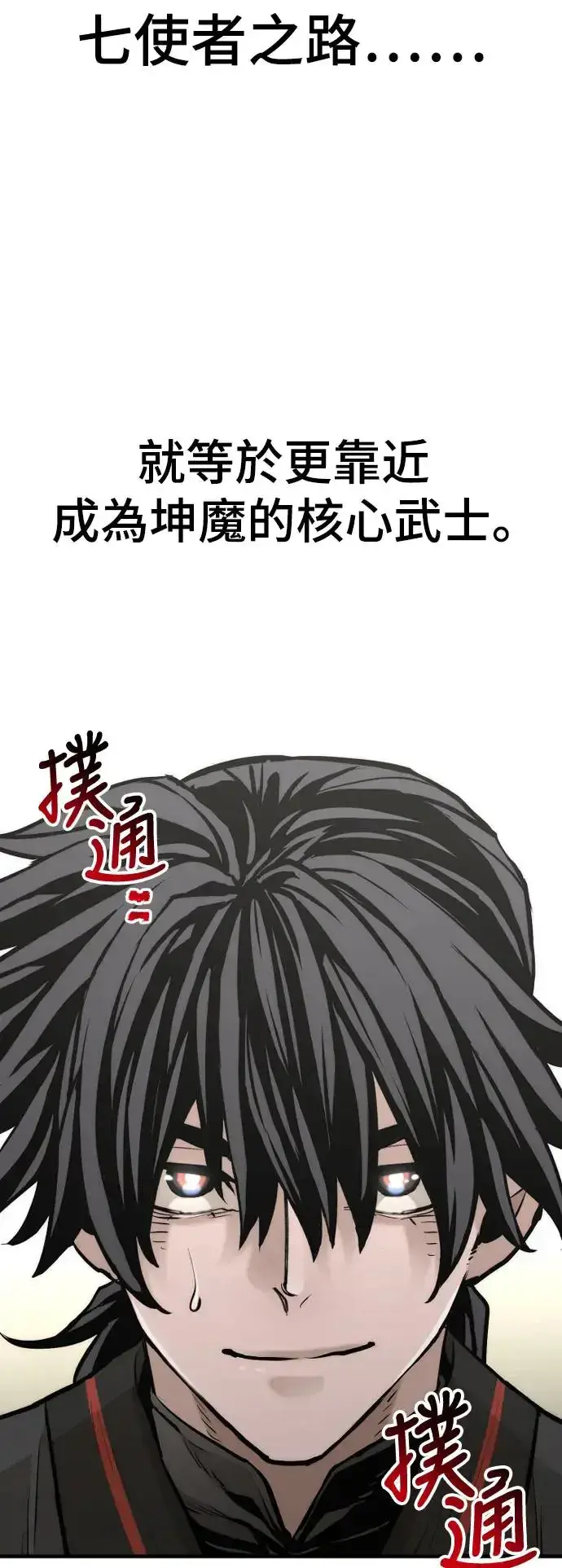 漫画《天魔育成》第89话第52张图
