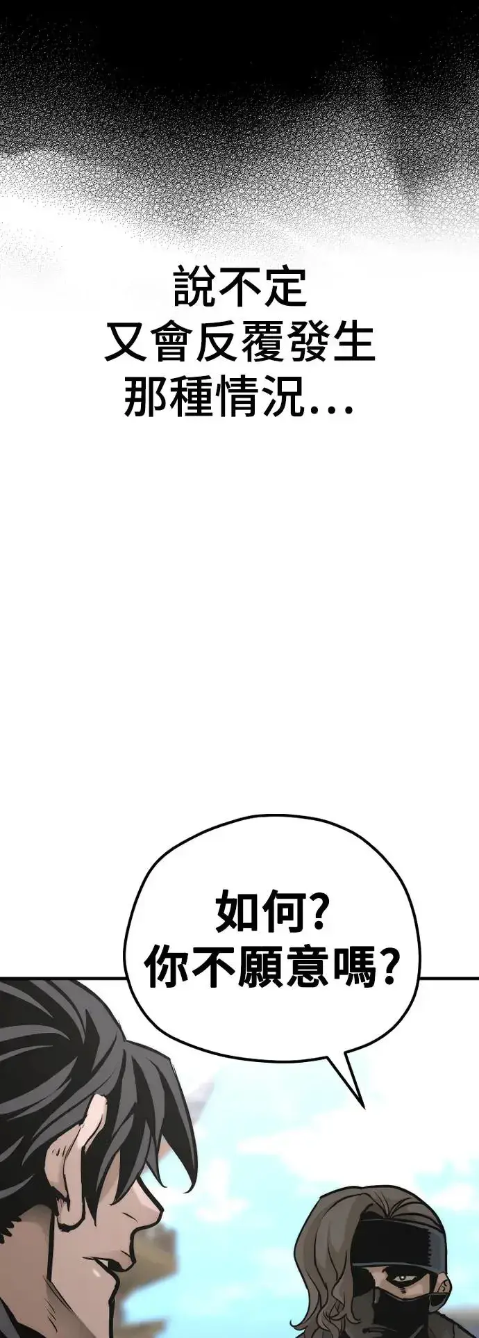 漫画《天魔育成》第89话第58张图