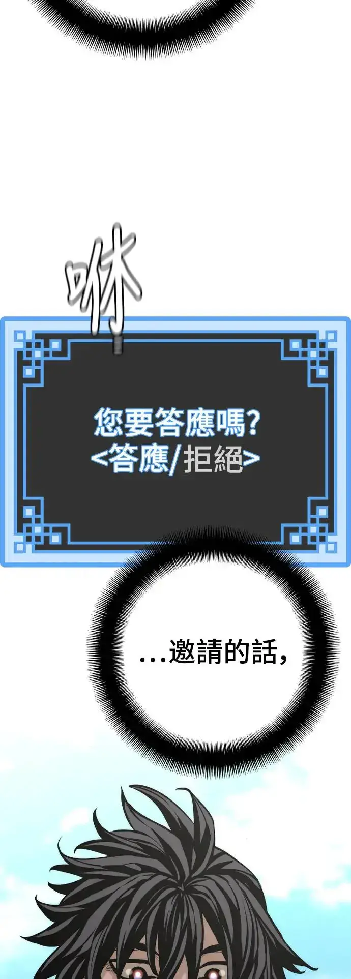 漫画《天魔育成》第89话第61张图
