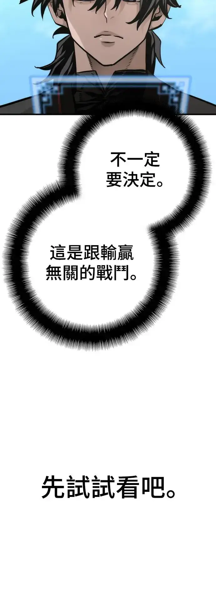 漫画《天魔育成》第89话第62张图