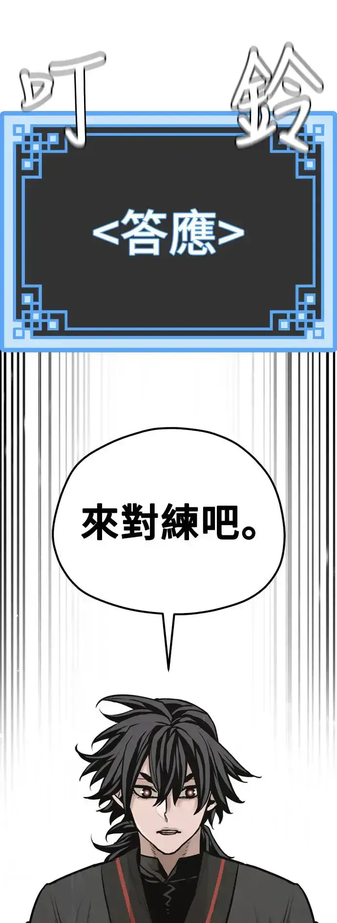 漫画《天魔育成》第89话第63张图