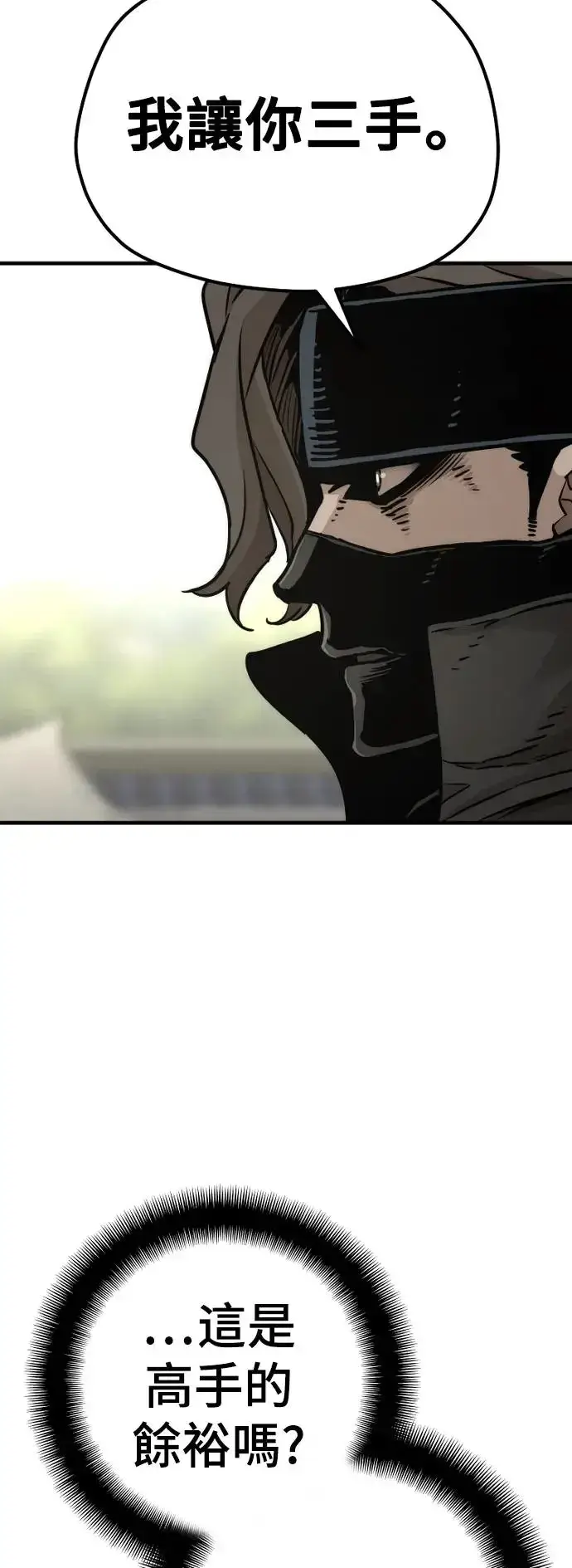 漫画《天魔育成》第89话第66张图