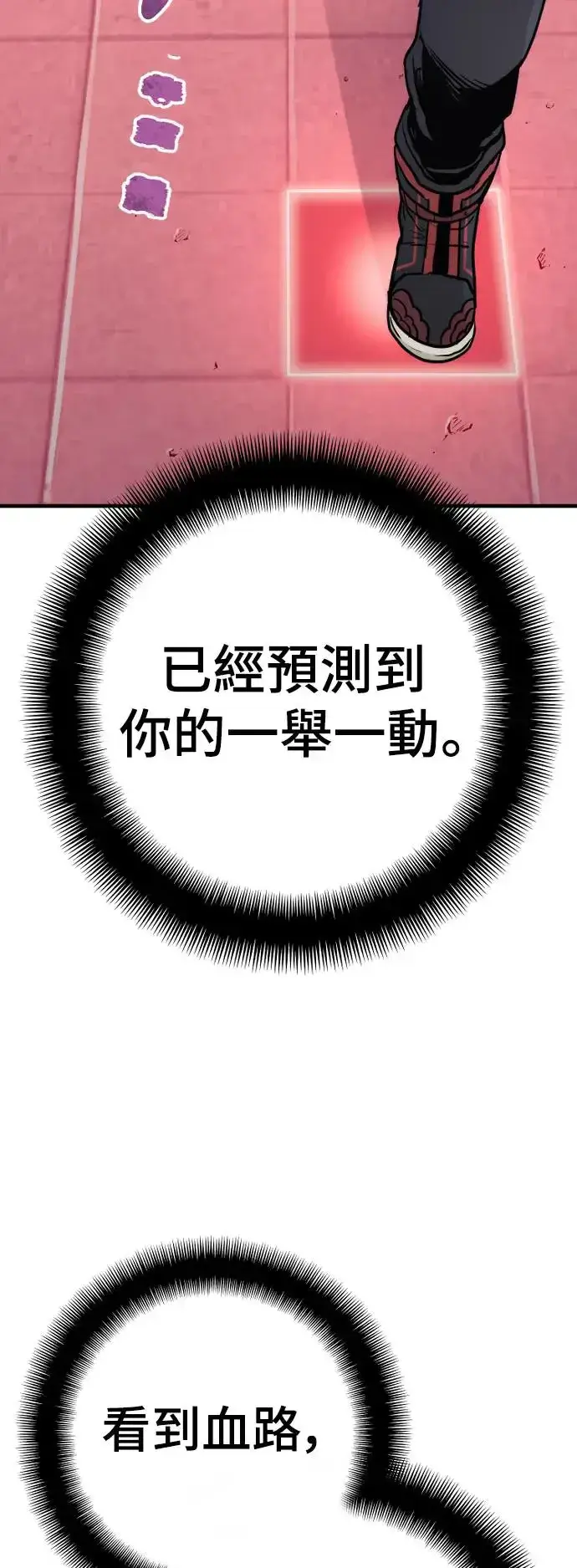 漫画《天魔育成》第89话第7张图