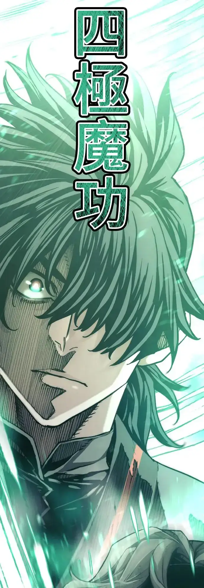 漫画《天魔育成》第89话第81张图