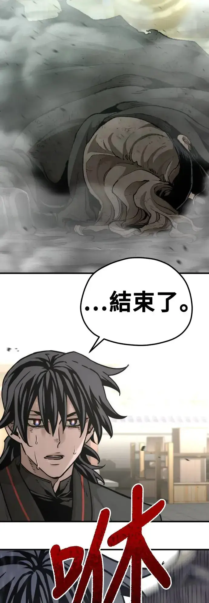 漫画《天魔育成》第89话第87张图